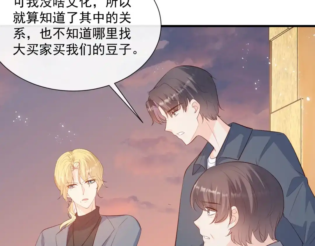 《陆总，你老婆又上热搜啦！》第76话 老妈的梦想！ 第61页