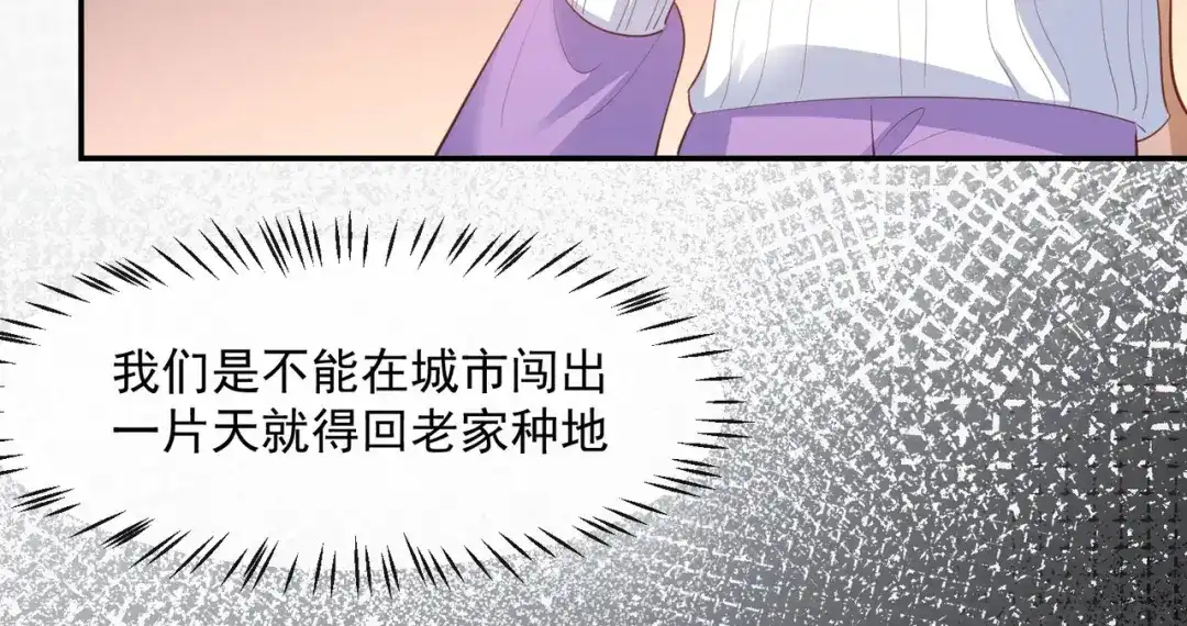 《陆总，你老婆又上热搜啦！》第76话 老妈的梦想！ 第73页