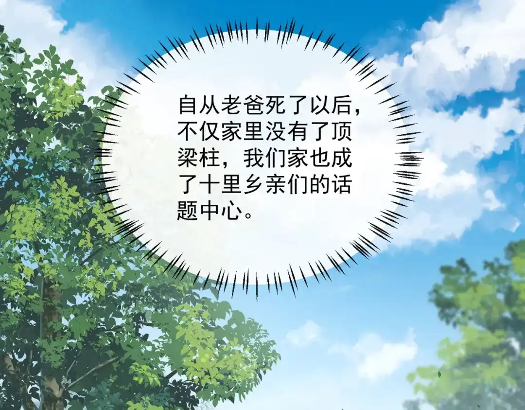 《陆总，你老婆又上热搜啦！》第76话 老妈的梦想！ 第4页