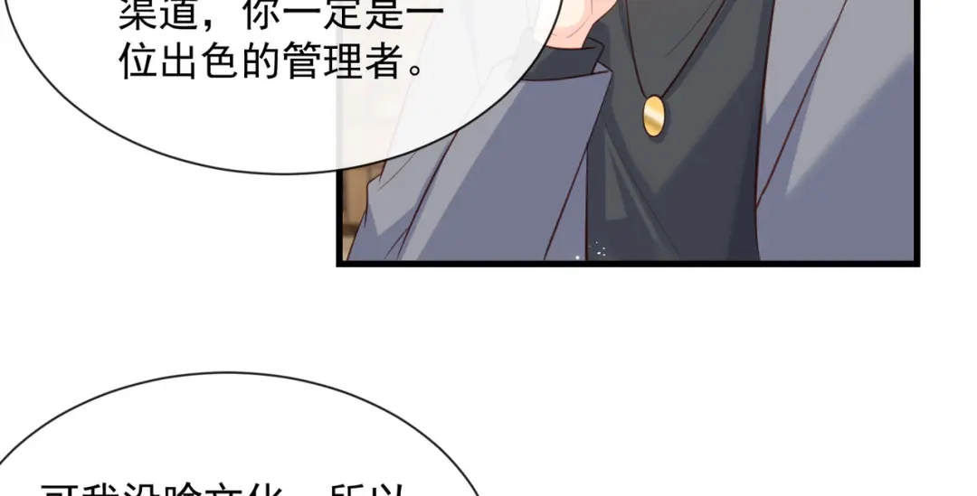 《陆总，你老婆又上热搜啦！》第76话 老妈的梦想！ 第60页