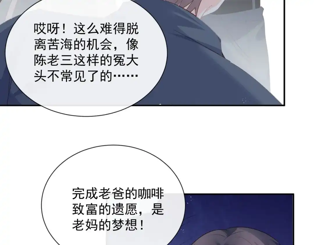 《陆总，你老婆又上热搜啦！》第76话 老妈的梦想！ 第32页