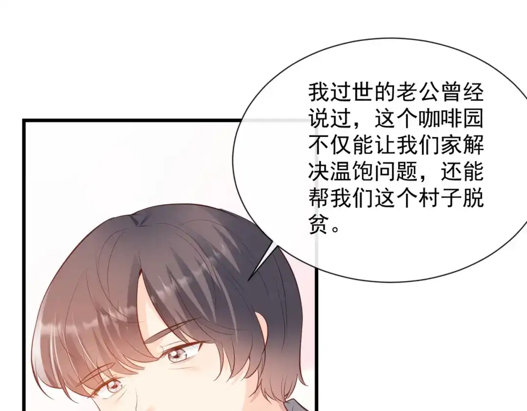 《陆总，你老婆又上热搜啦！》第76话 老妈的梦想！ 第63页