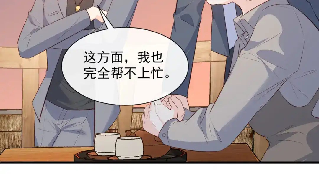 《陆总，你老婆又上热搜啦！》第76话 老妈的梦想！ 第62页