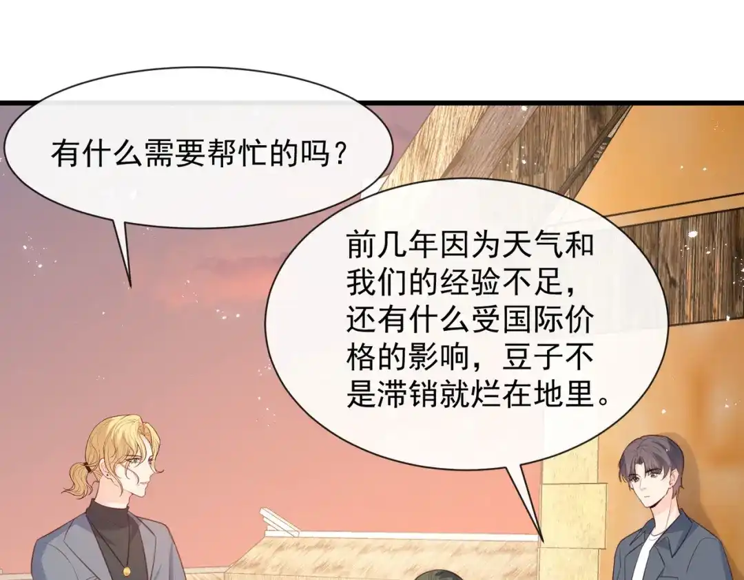 《陆总，你老婆又上热搜啦！》第76话 老妈的梦想！ 第54页