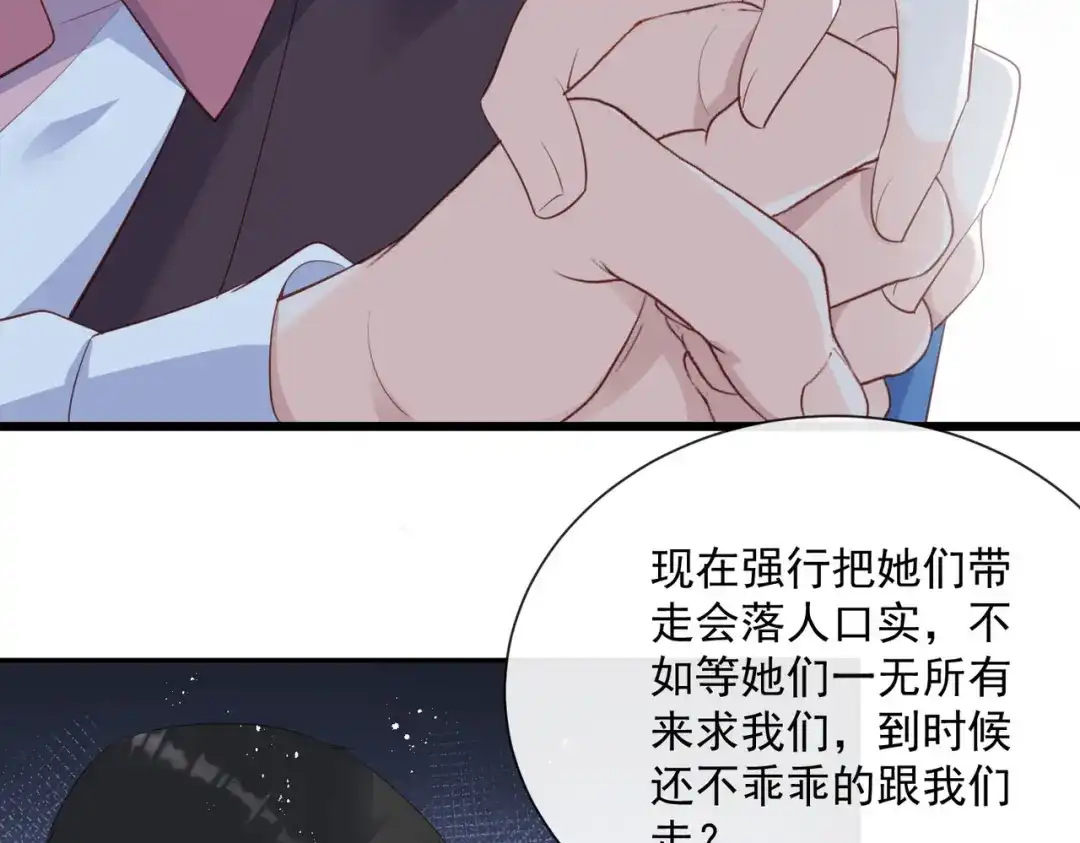 《陆总，你老婆又上热搜啦！》第76话 老妈的梦想！ 第48页