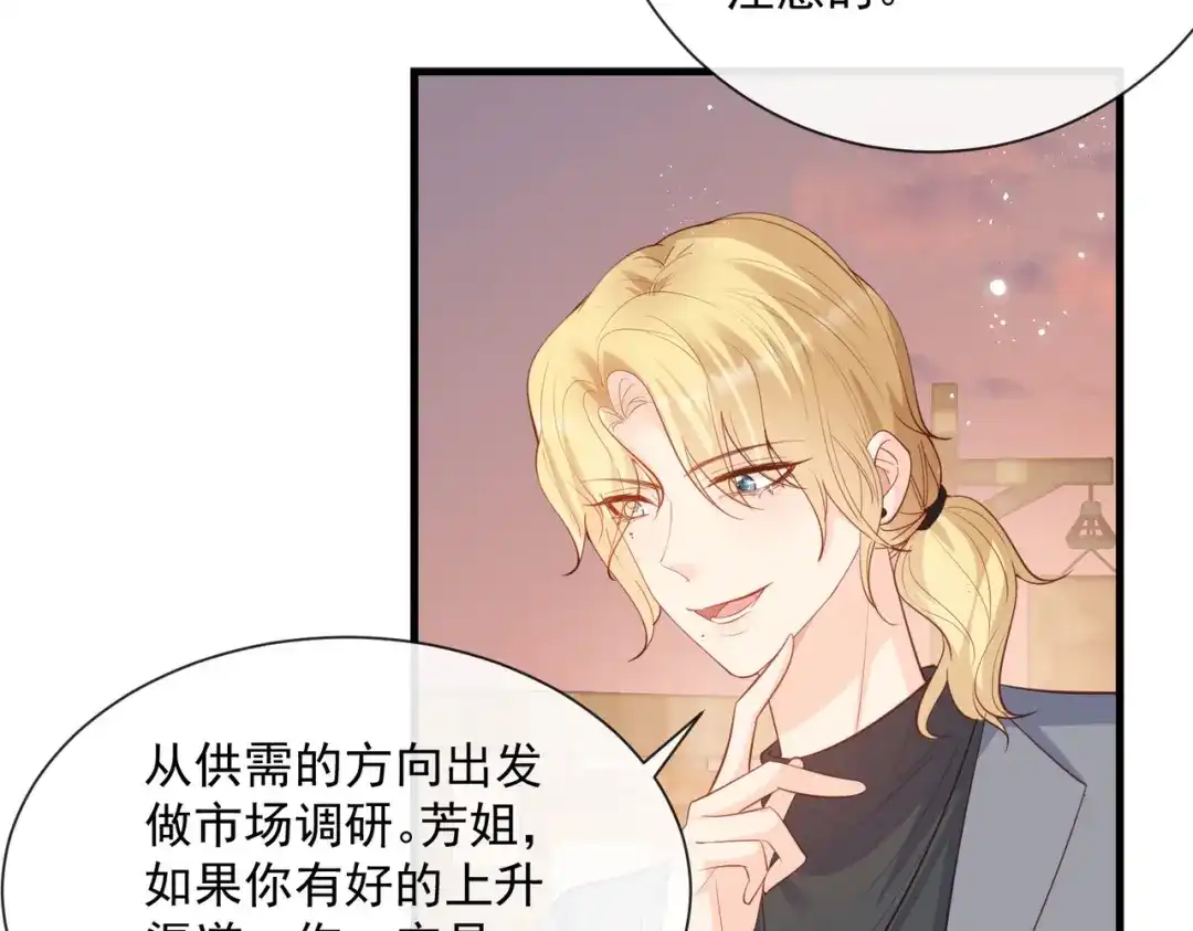 《陆总，你老婆又上热搜啦！》第76话 老妈的梦想！ 第59页