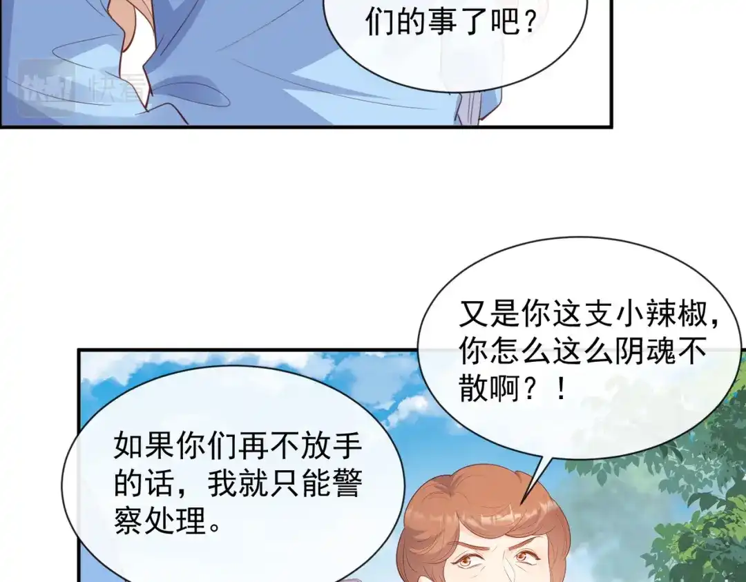 《陆总，你老婆又上热搜啦！》第76话 老妈的梦想！ 第44页
