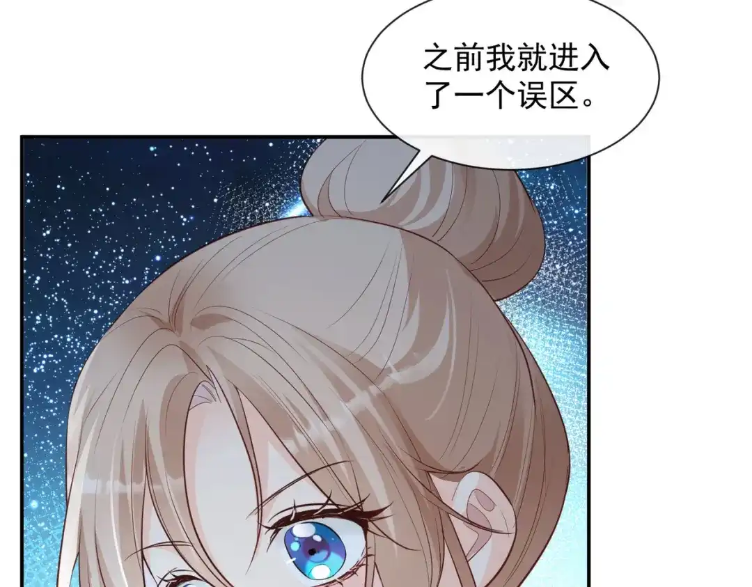 《陆总，你老婆又上热搜啦！》第77话 我的女人，我自己疼 第58页