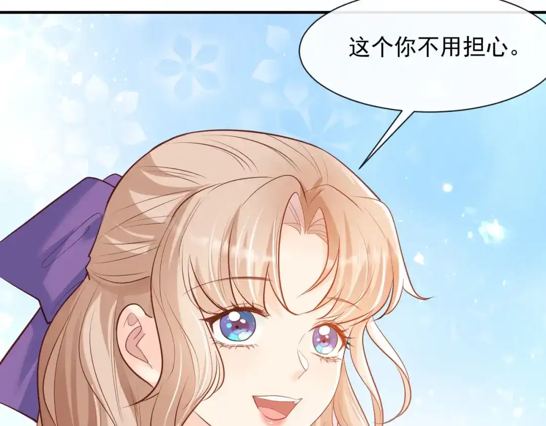 《陆总，你老婆又上热搜啦！》第77话 我的女人，我自己疼 第7页