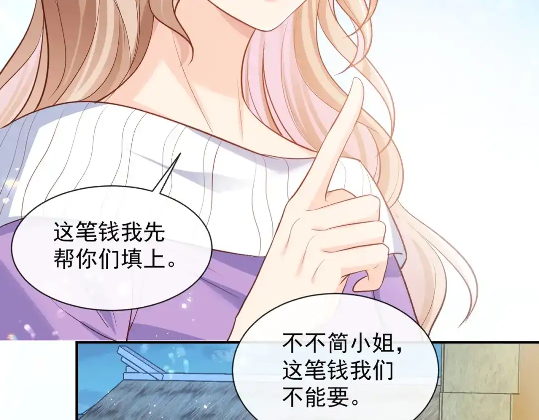 《陆总，你老婆又上热搜啦！》第77话 我的女人，我自己疼 第8页