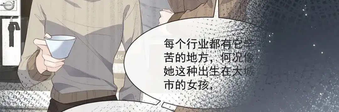《陆总，你老婆又上热搜啦！》第77话 我的女人，我自己疼 第45页