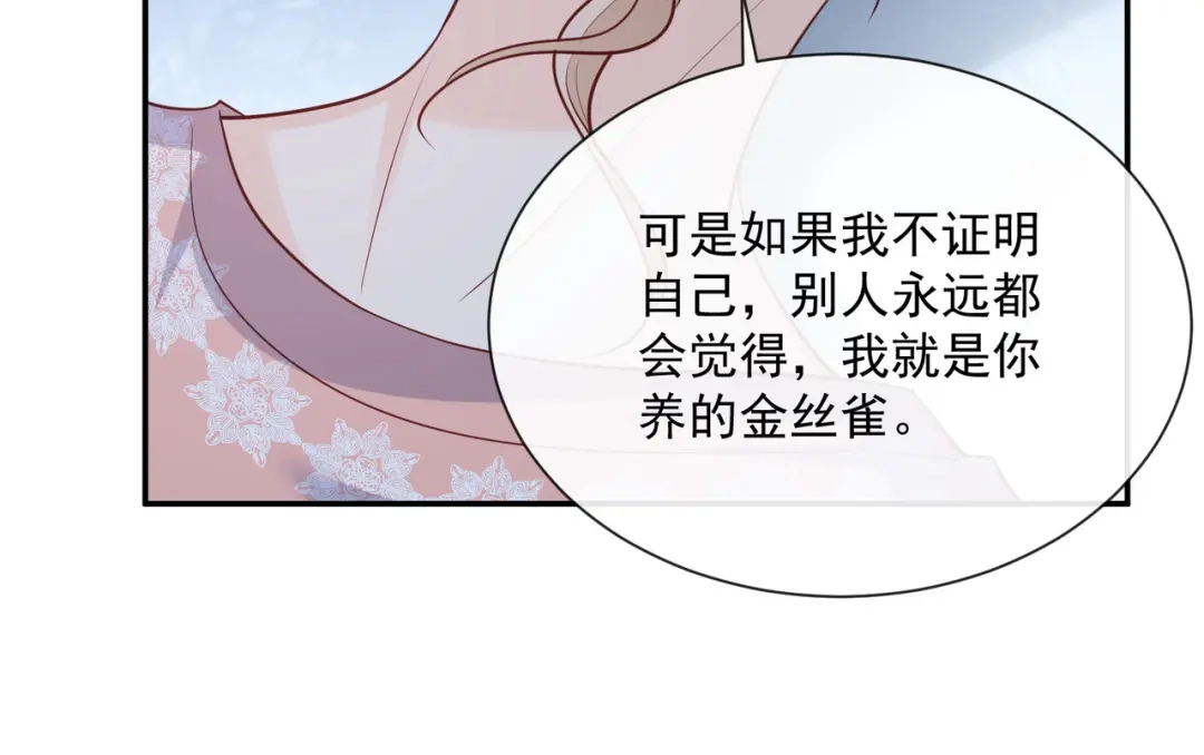 《陆总，你老婆又上热搜啦！》第77话 我的女人，我自己疼 第51页