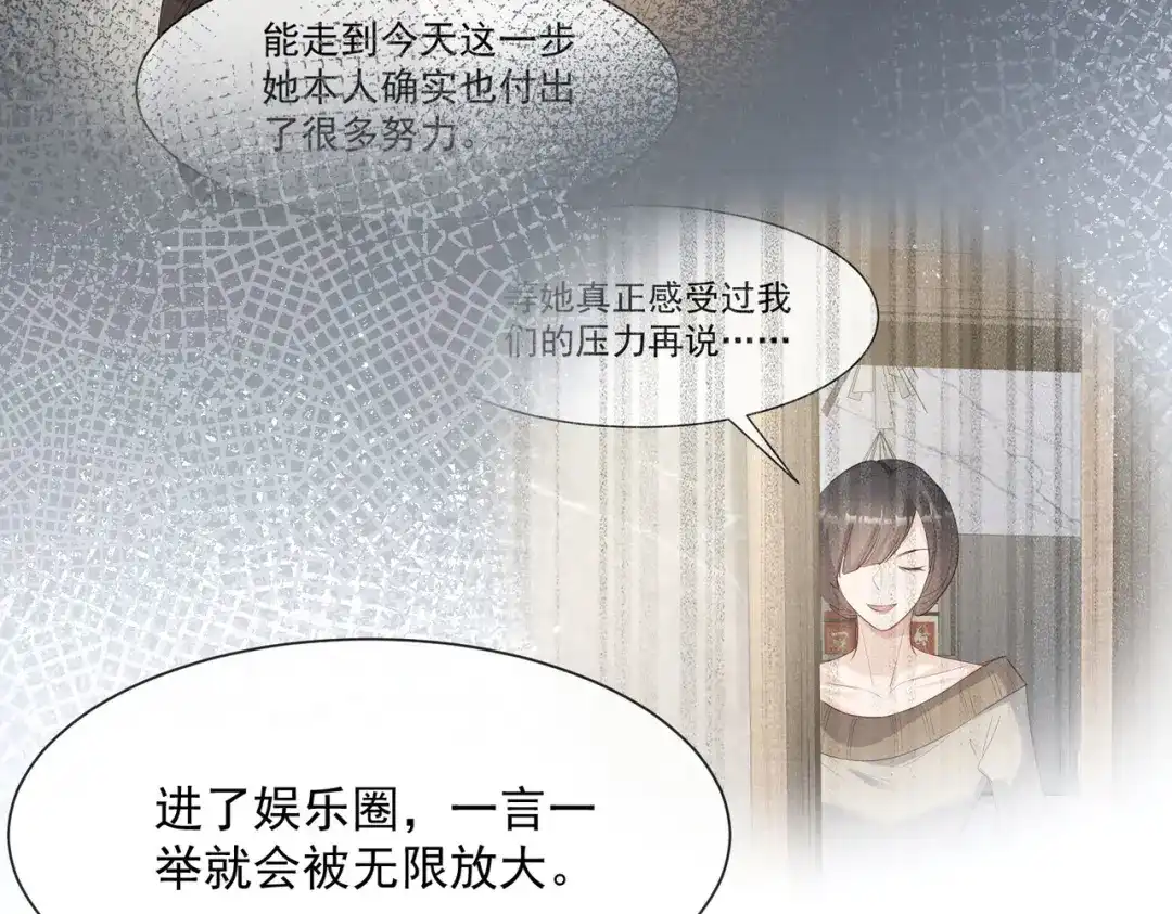 《陆总，你老婆又上热搜啦！》第77话 我的女人，我自己疼 第46页