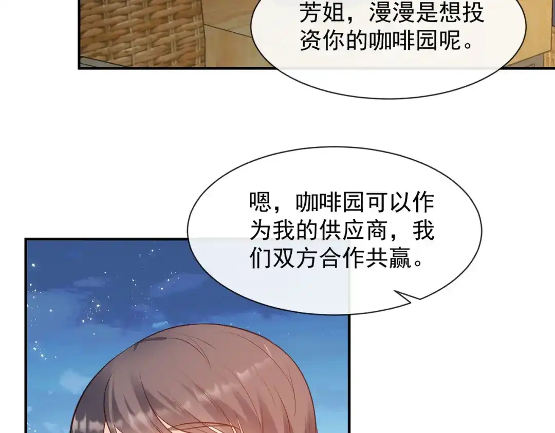《陆总，你老婆又上热搜啦！》第77话 我的女人，我自己疼 第11页