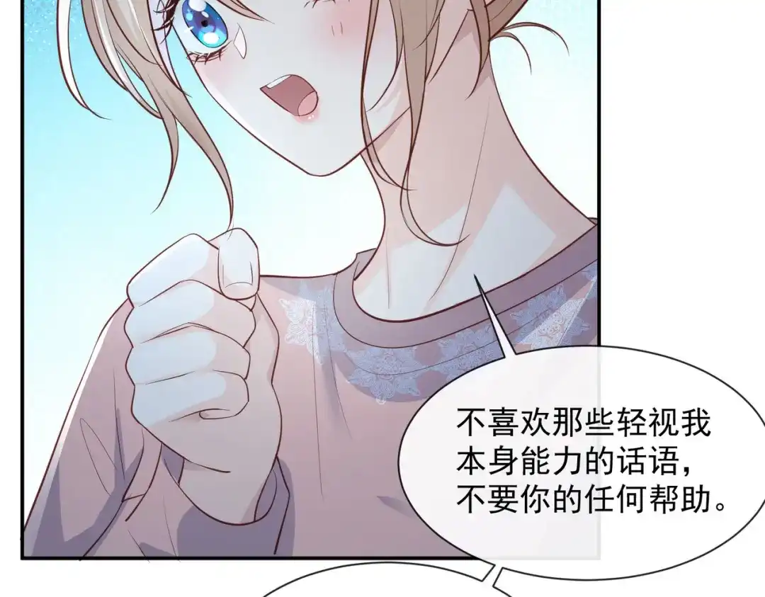 《陆总，你老婆又上热搜啦！》第77话 我的女人，我自己疼 第59页