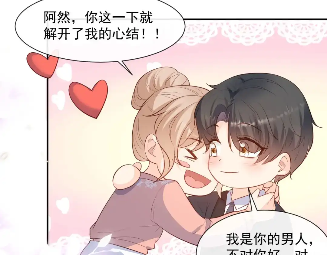 《陆总，你老婆又上热搜啦！》第77话 我的女人，我自己疼 第63页