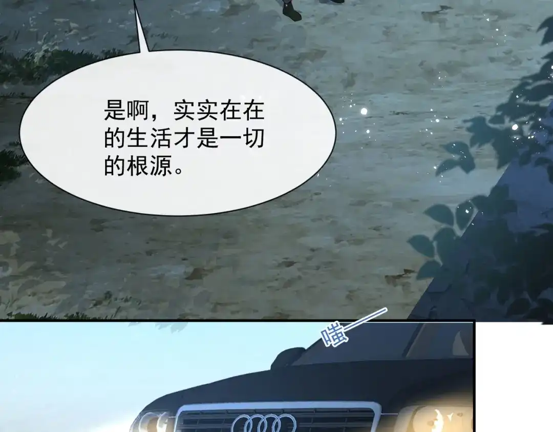 《陆总，你老婆又上热搜啦！》第77话 我的女人，我自己疼 第19页