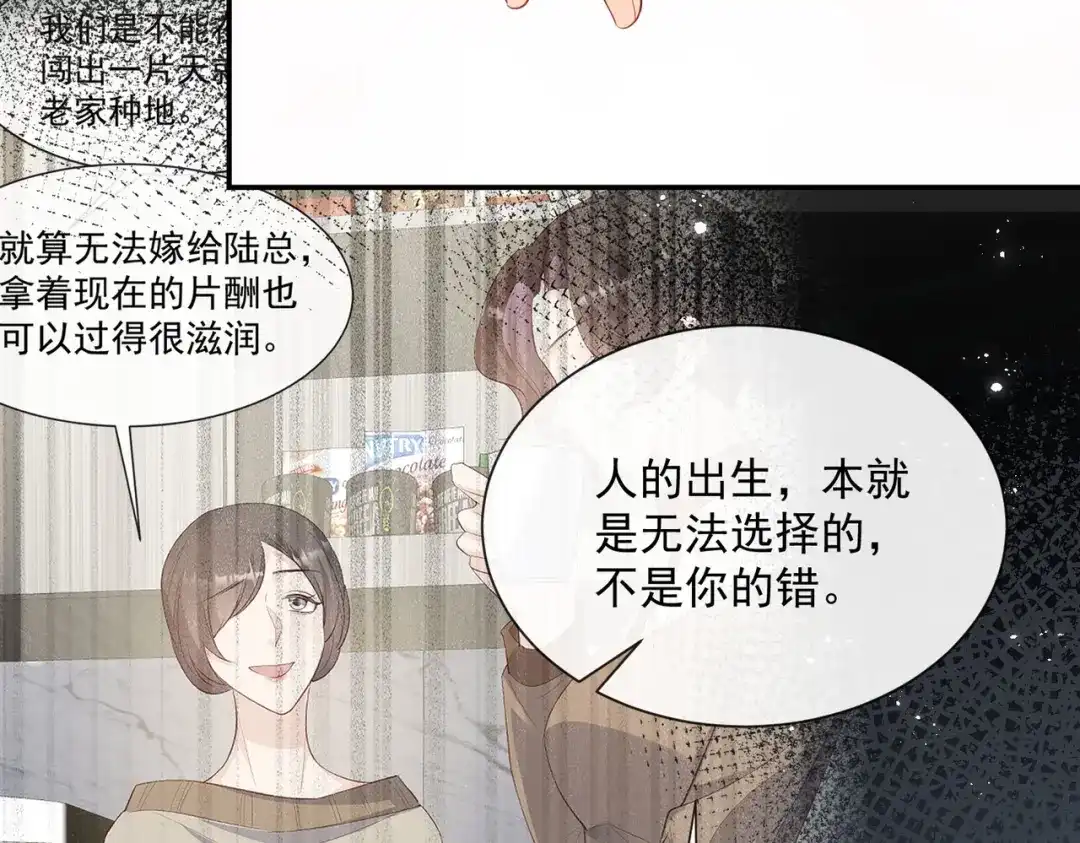 《陆总，你老婆又上热搜啦！》第77话 我的女人，我自己疼 第44页