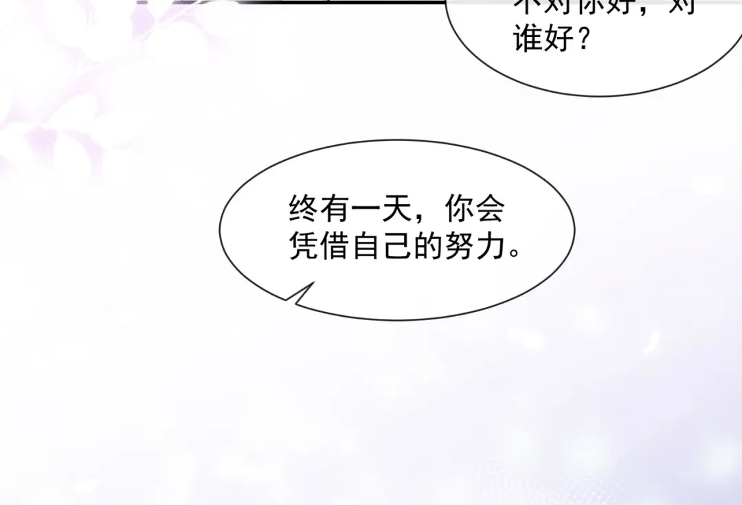 《陆总，你老婆又上热搜啦！》第77话 我的女人，我自己疼 第64页
