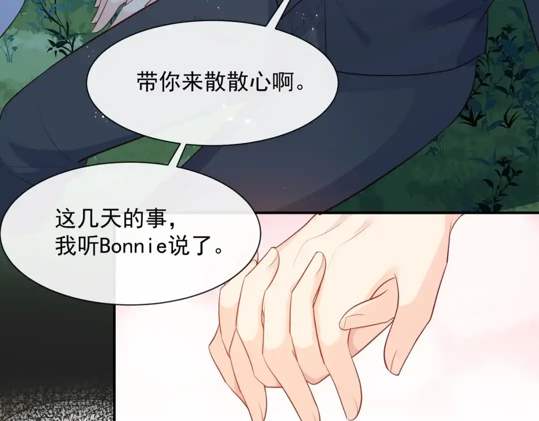 《陆总，你老婆又上热搜啦！》第77话 我的女人，我自己疼 第43页