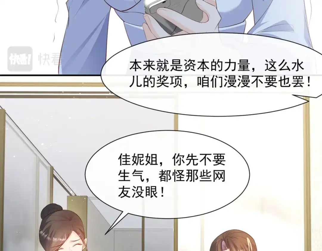 《陆总，你老婆又上热搜啦！》第78话 别怪我不客气了 第47页