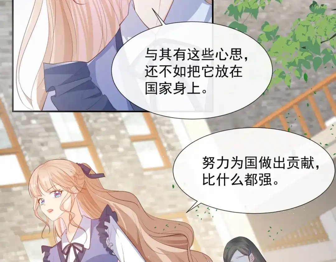《陆总，你老婆又上热搜啦！》第78话 别怪我不客气了 第16页