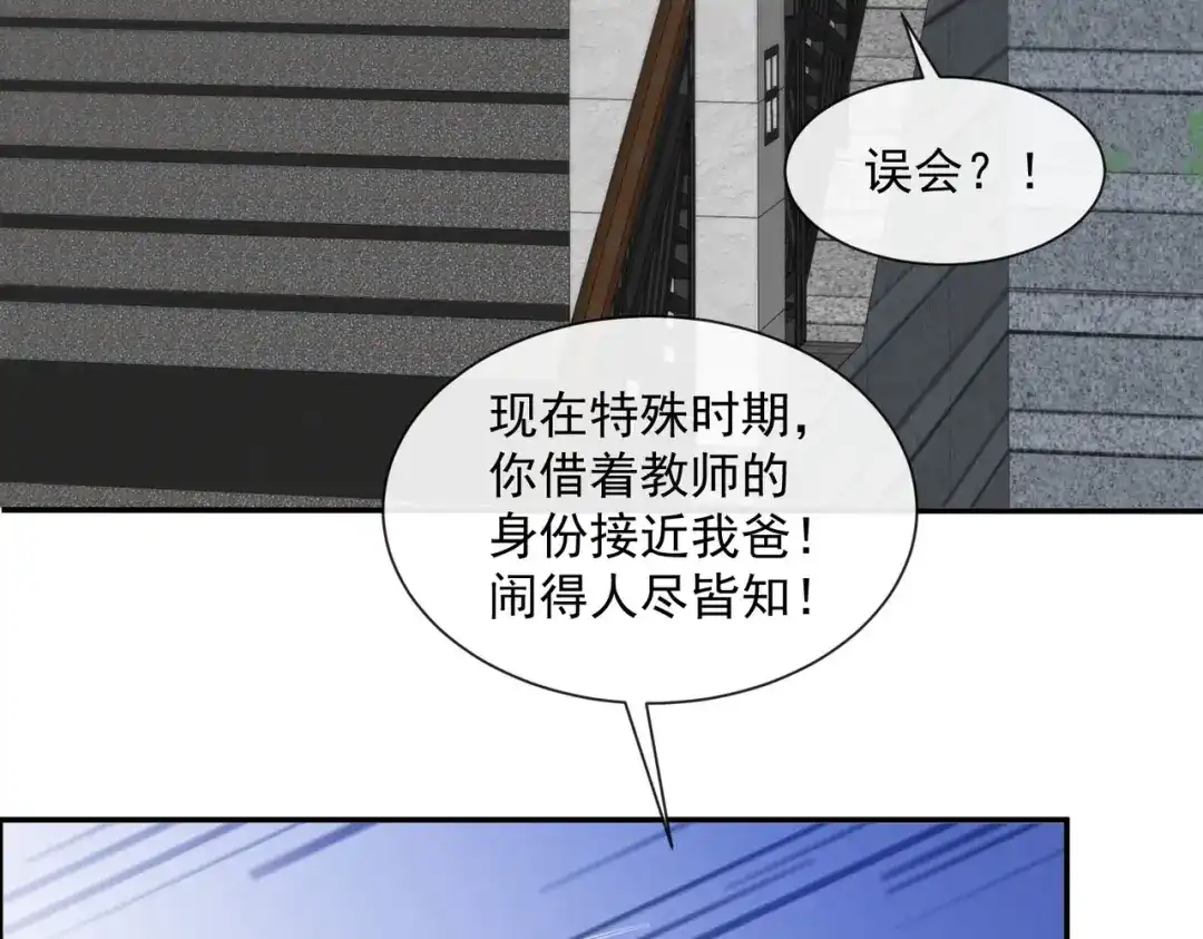 《陆总，你老婆又上热搜啦！》第78话 别怪我不客气了 第55页