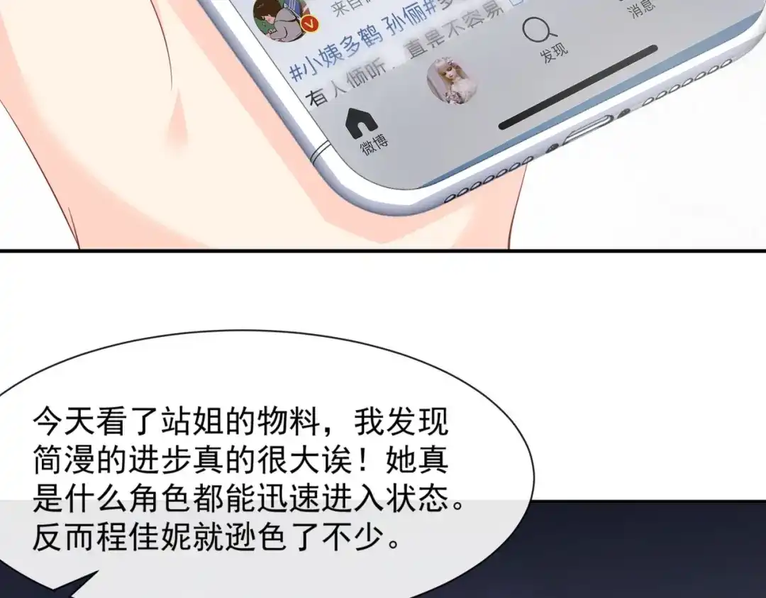 《陆总，你老婆又上热搜啦！》第78话 别怪我不客气了 第44页