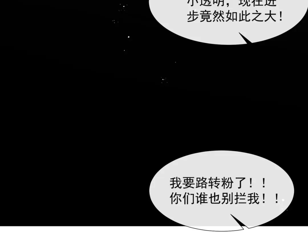 《陆总，你老婆又上热搜啦！》第78话 别怪我不客气了 第26页