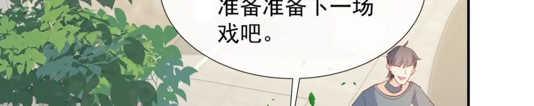 《陆总，你老婆又上热搜啦！》第78话 别怪我不客气了 第21页
