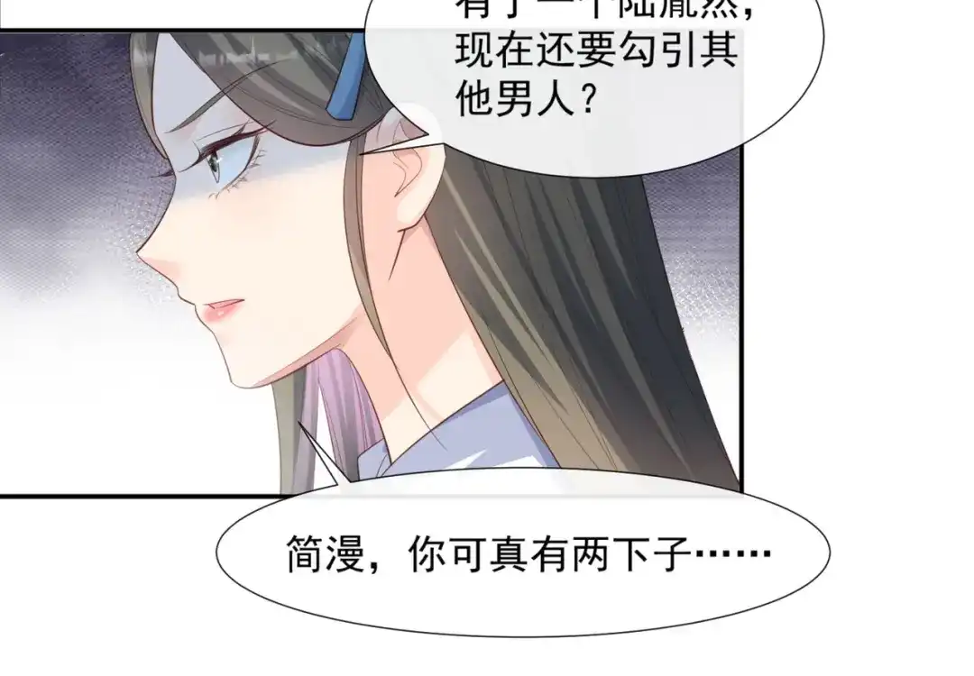 《陆总，你老婆又上热搜啦！》第78话 别怪我不客气了 第33页