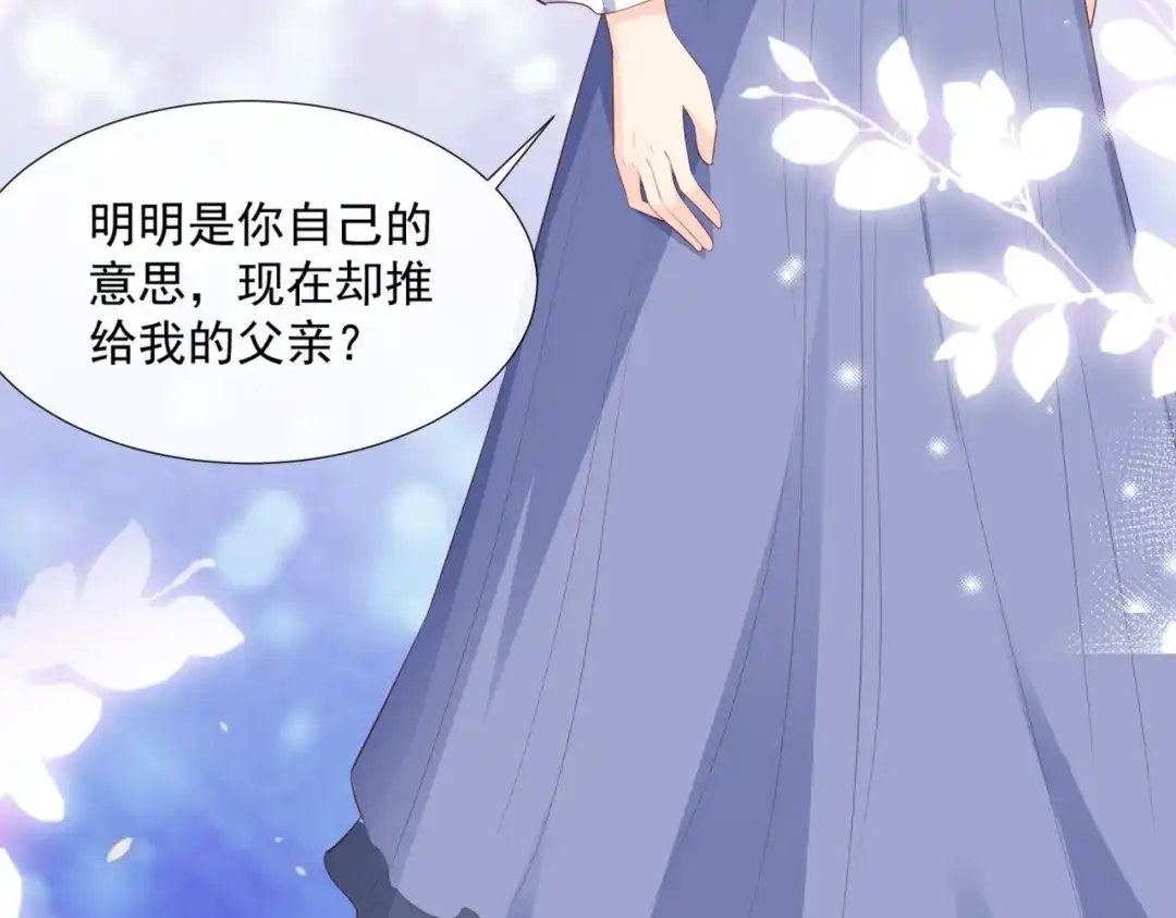 《陆总，你老婆又上热搜啦！》第78话 别怪我不客气了 第11页