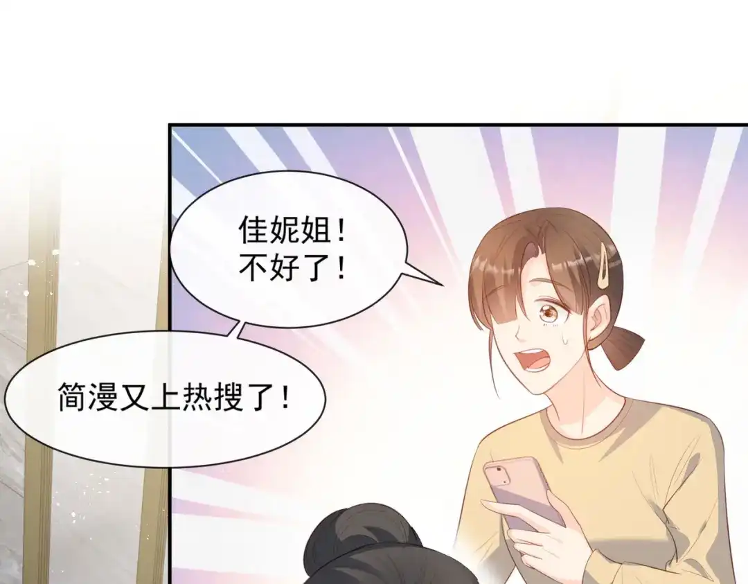 《陆总，你老婆又上热搜啦！》第78话 别怪我不客气了 第35页