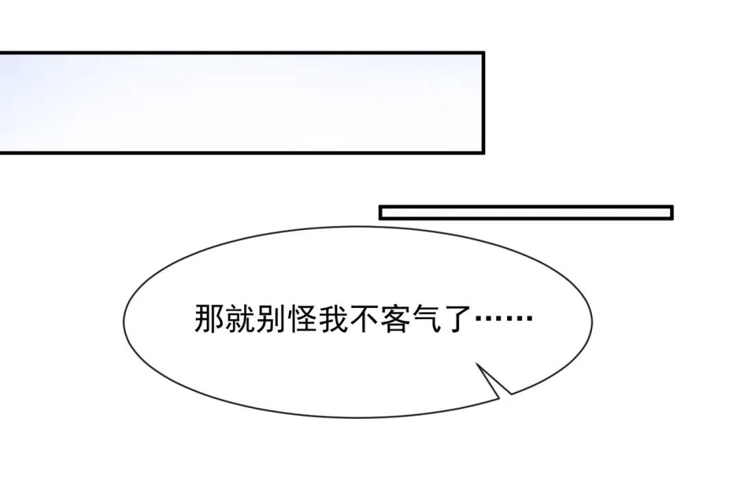 《陆总，你老婆又上热搜啦！》第78话 别怪我不客气了 第51页