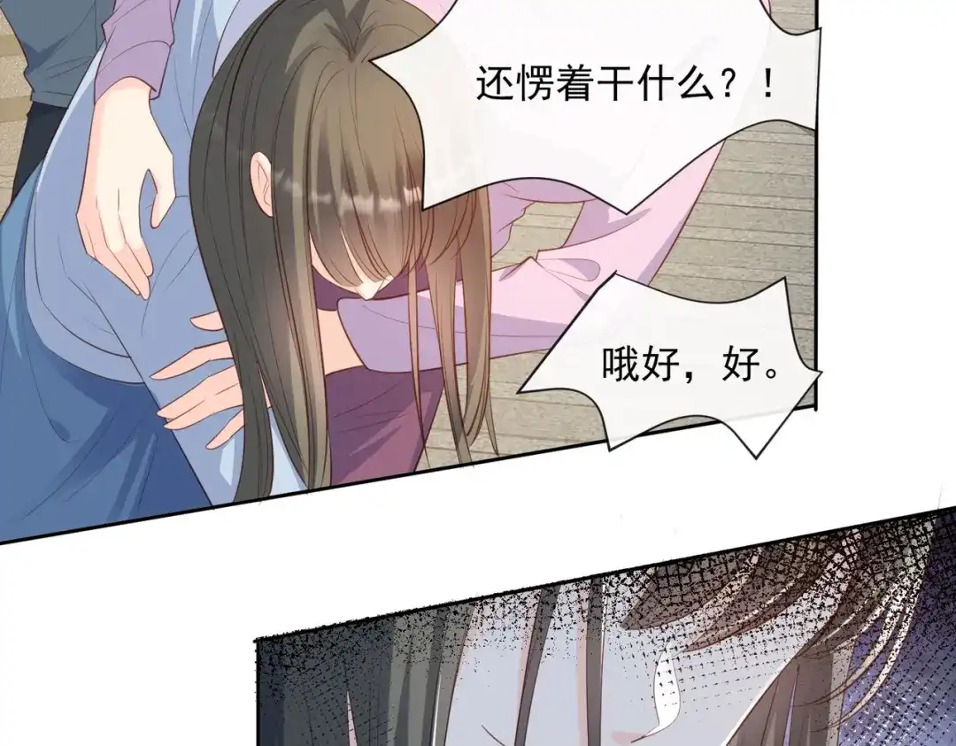 《陆总，你老婆又上热搜啦！》第78话 别怪我不客气了 第66页