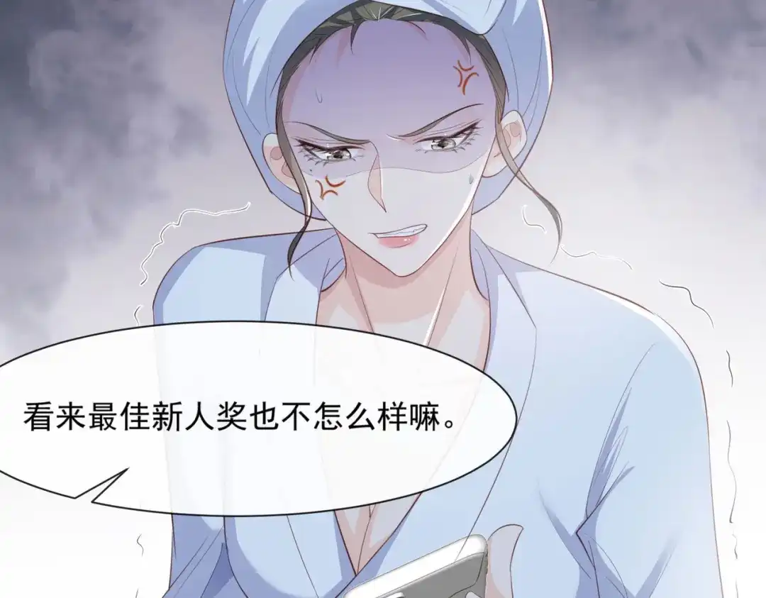 《陆总，你老婆又上热搜啦！》第78话 别怪我不客气了 第46页