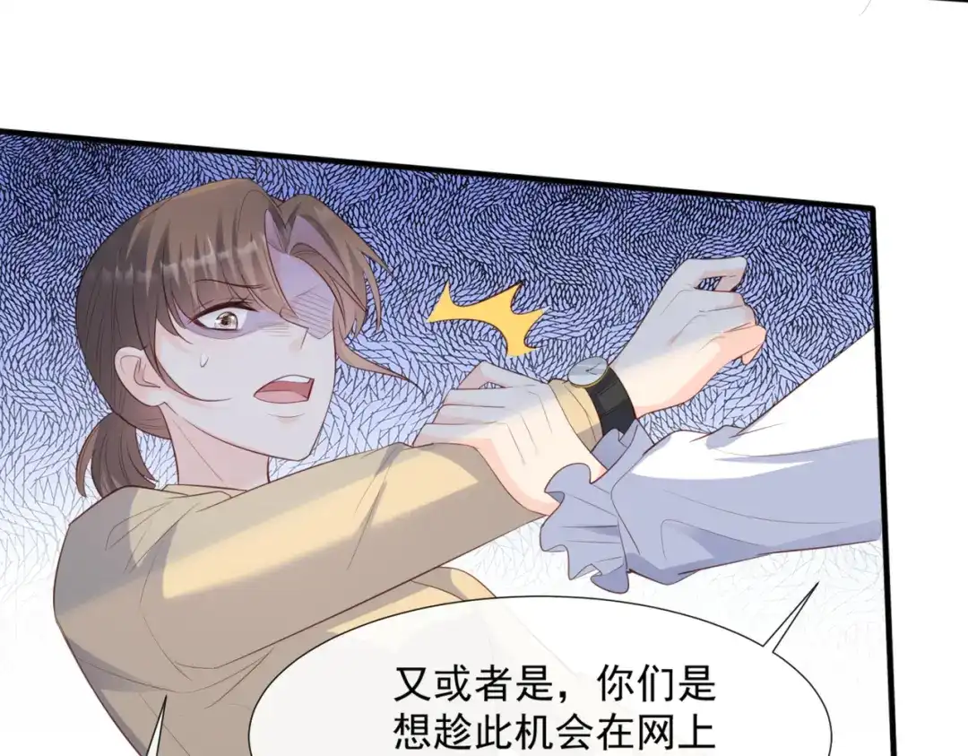 《陆总，你老婆又上热搜啦！》第79话 自导自演的戏中戏 第56页