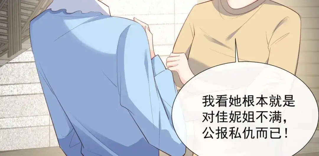 《陆总，你老婆又上热搜啦！》第79话 自导自演的戏中戏 第33页