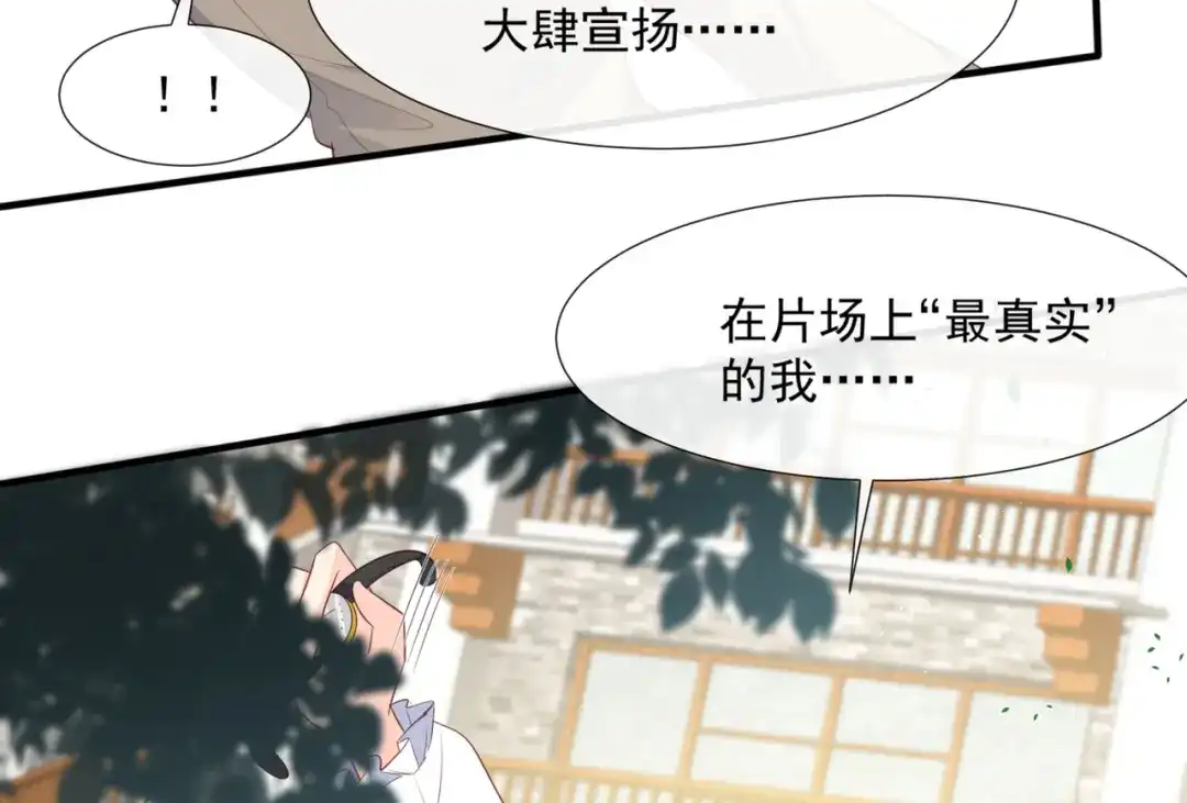 《陆总，你老婆又上热搜啦！》第79话 自导自演的戏中戏 第57页
