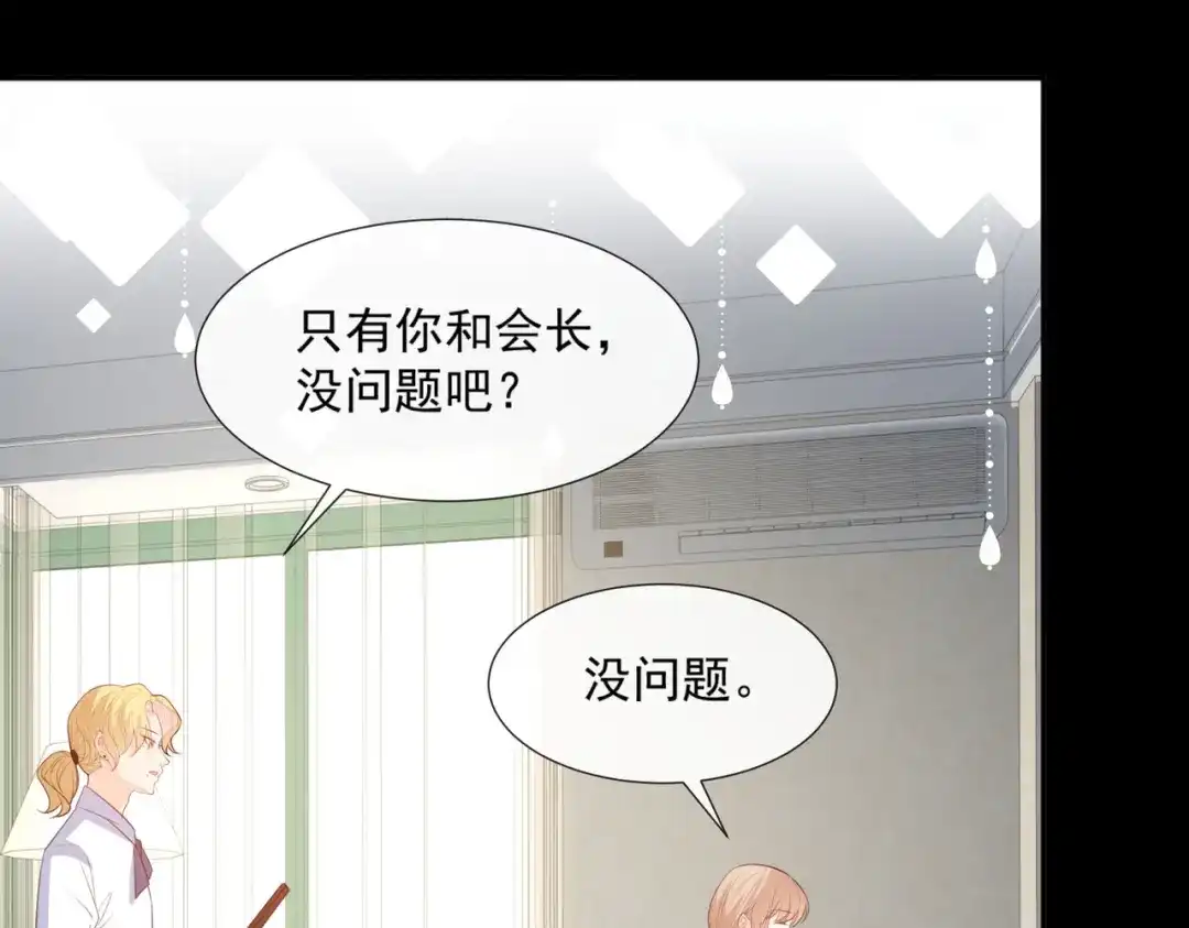 《陆总，你老婆又上热搜啦！》第79话 自导自演的戏中戏 第20页