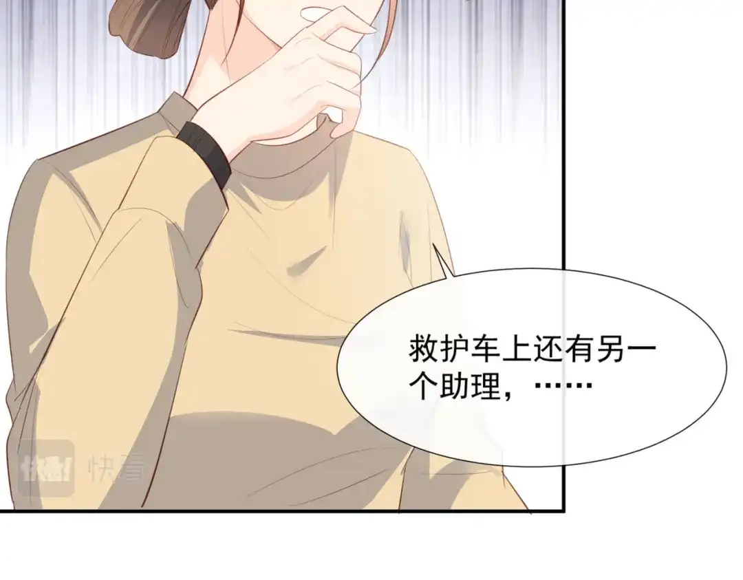 《陆总，你老婆又上热搜啦！》第79话 自导自演的戏中戏 第51页