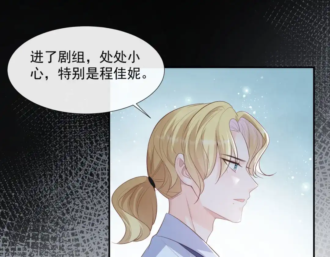 《陆总，你老婆又上热搜啦！》第79话 自导自演的戏中戏 第22页
