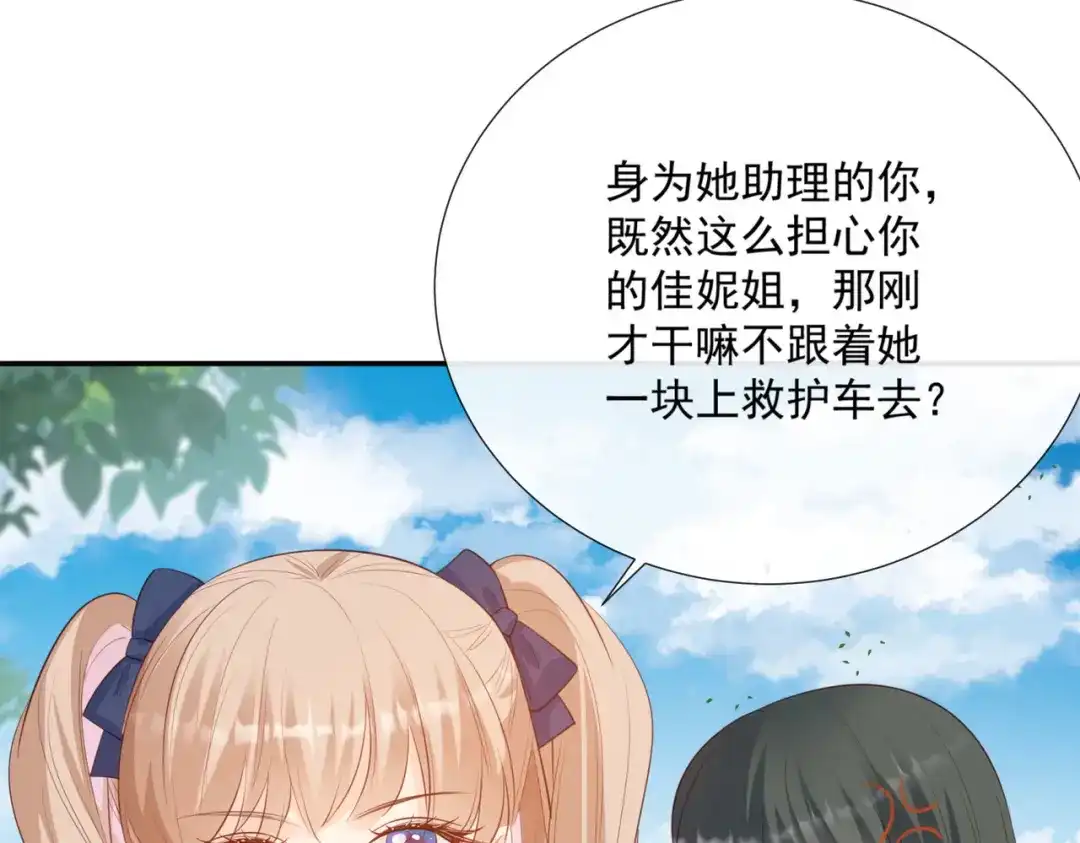 《陆总，你老婆又上热搜啦！》第79话 自导自演的戏中戏 第47页