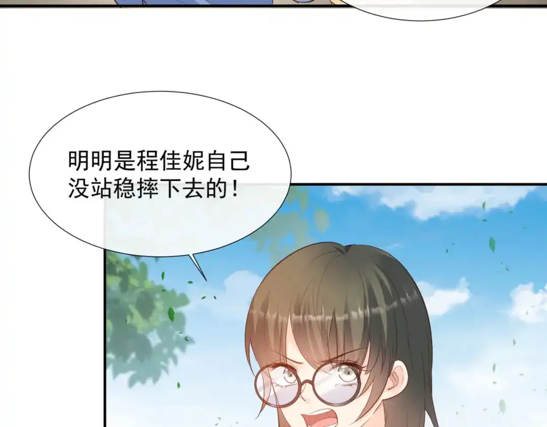 《陆总，你老婆又上热搜啦！》第79话 自导自演的戏中戏 第34页