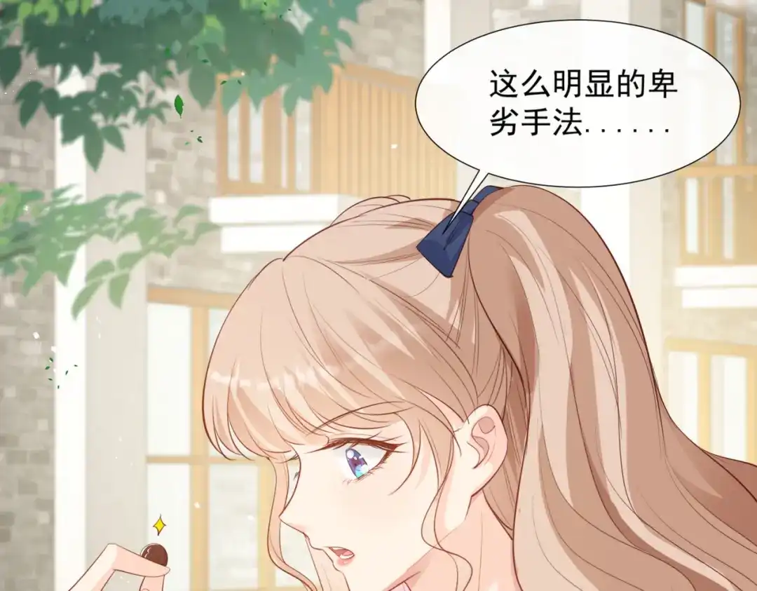 《陆总，你老婆又上热搜啦！》第79话 自导自演的戏中戏 第66页