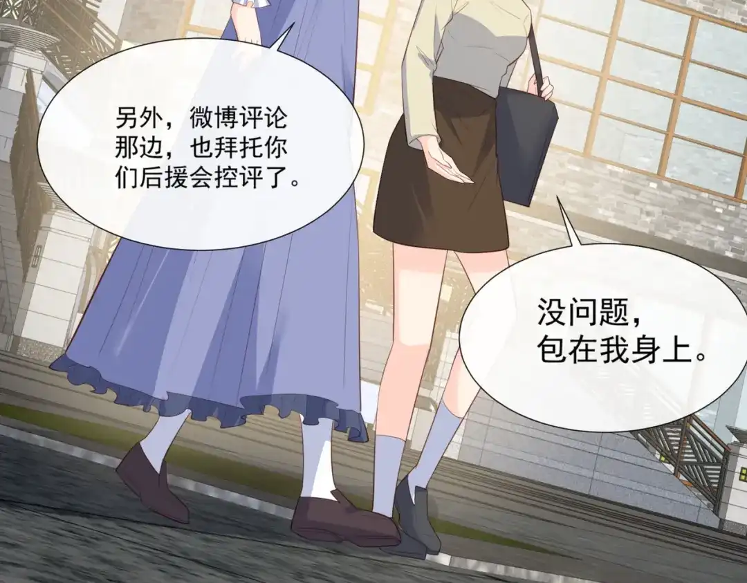 《陆总，你老婆又上热搜啦！》第79话 自导自演的戏中戏 第30页