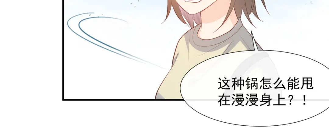 《陆总，你老婆又上热搜啦！》第79话 自导自演的戏中戏 第35页