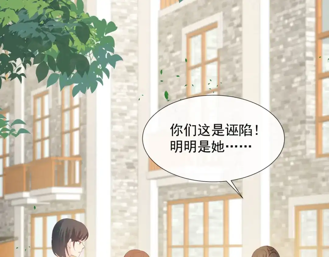 《陆总，你老婆又上热搜啦！》第79话 自导自演的戏中戏 第44页