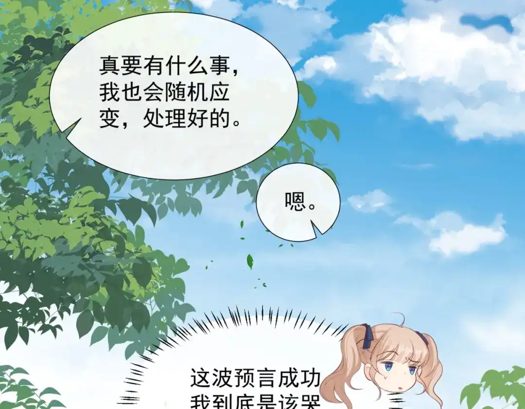 《陆总，你老婆又上热搜啦！》第79话 自导自演的戏中戏 第27页