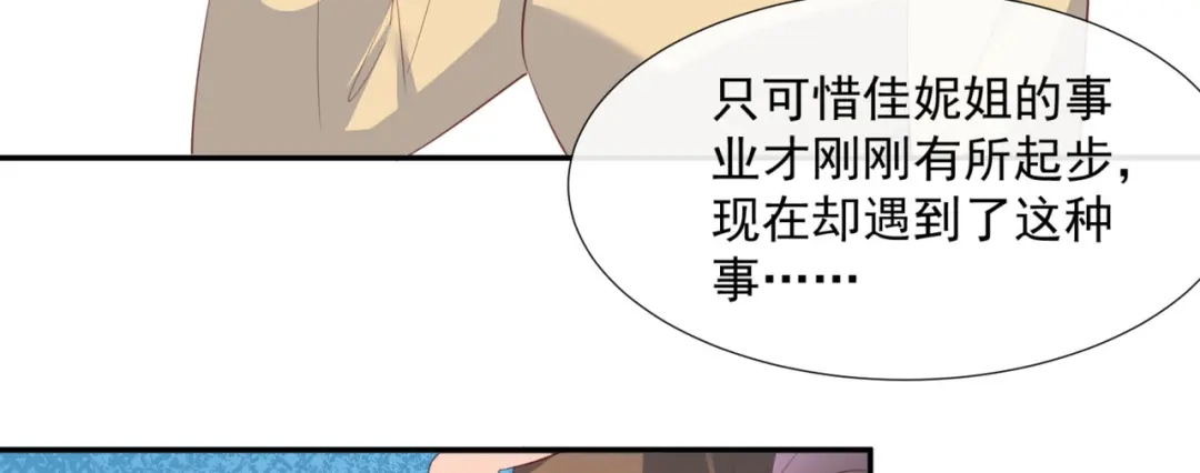 《陆总，你老婆又上热搜啦！》第79话 自导自演的戏中戏 第41页